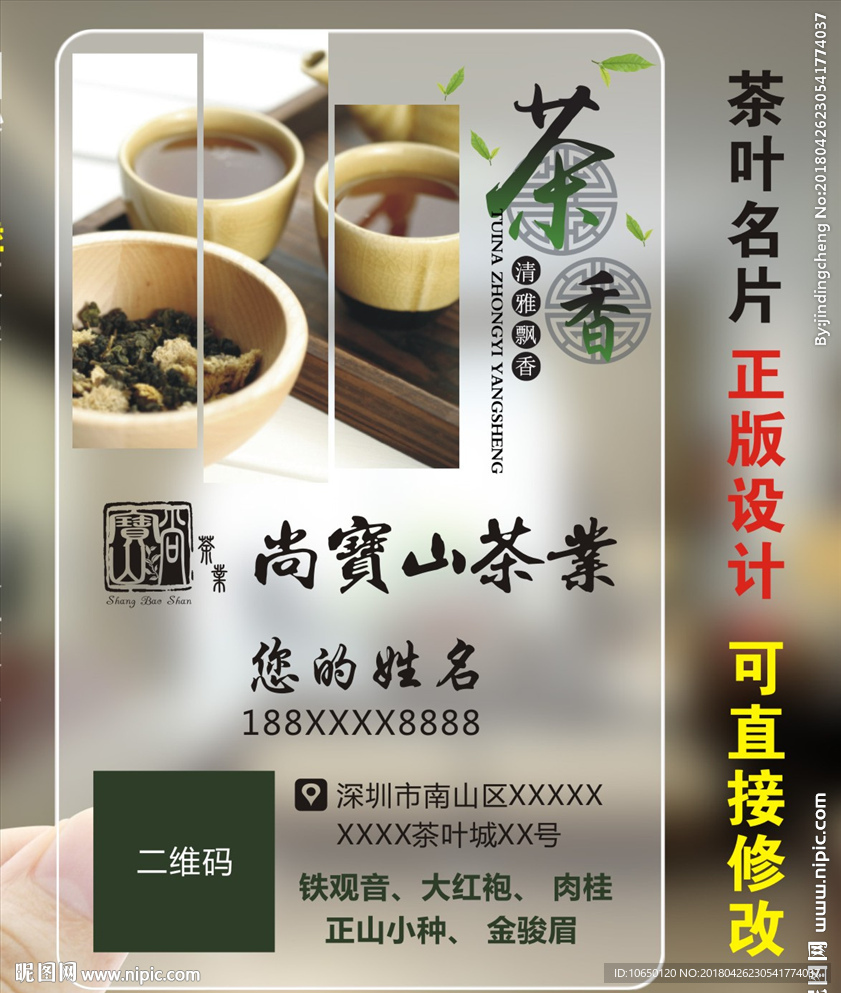 茶叶名片