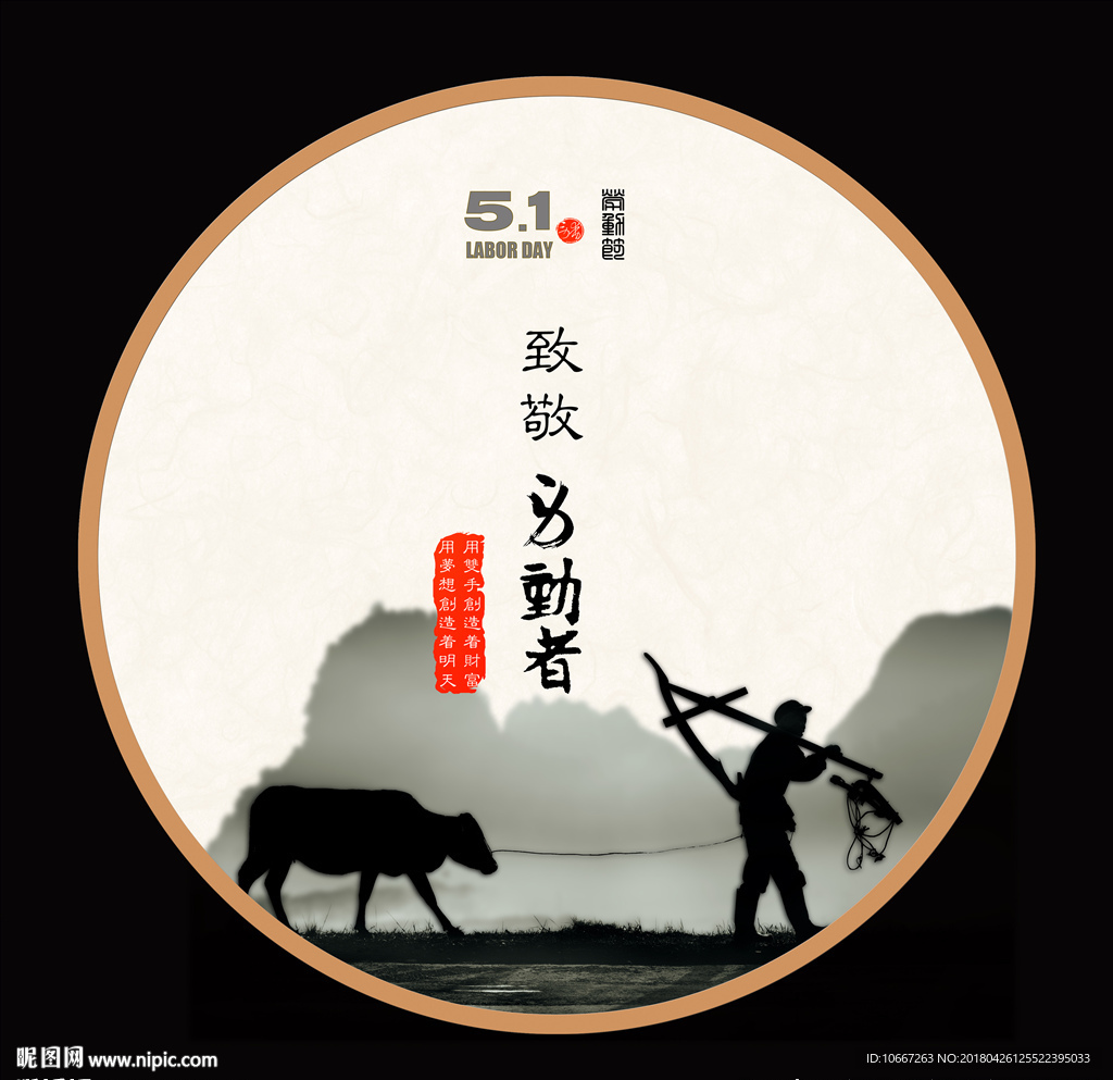 五一劳动节