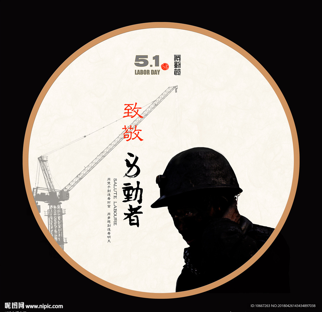 五一劳动节