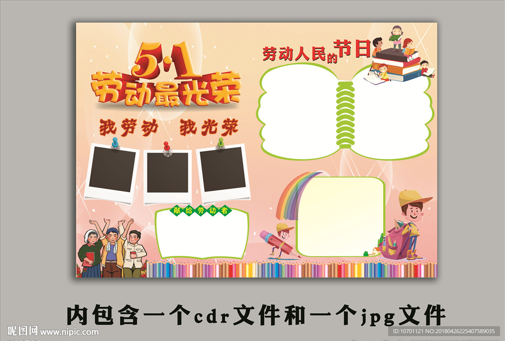 劳动节手抄报