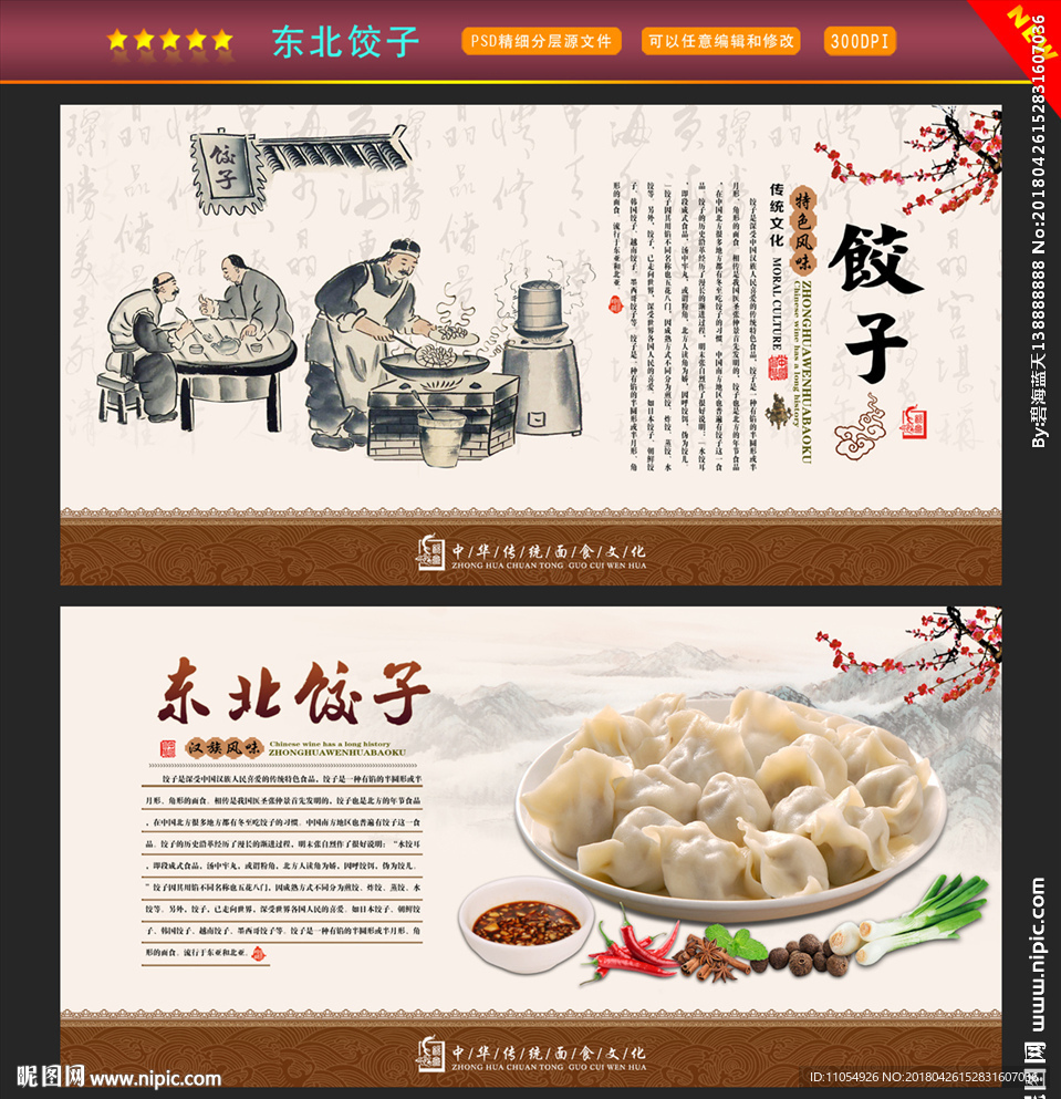 东北饺子
