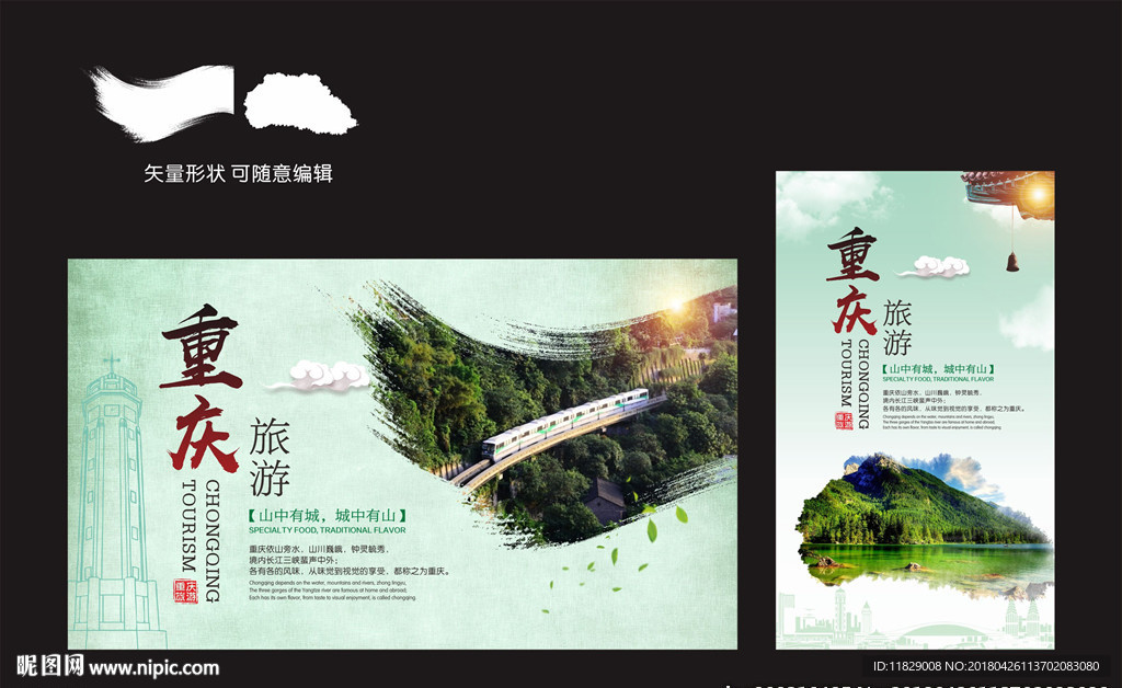 重庆旅游海报 展板