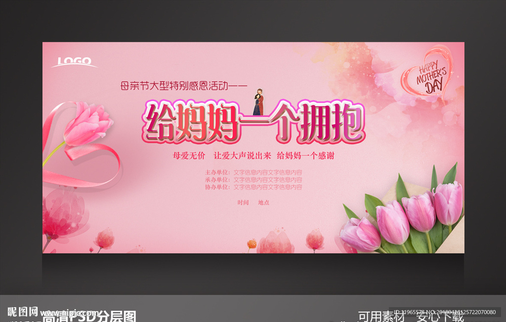 拥抱母亲节