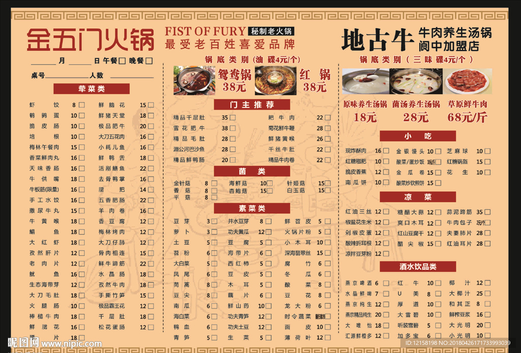 火锅价格表