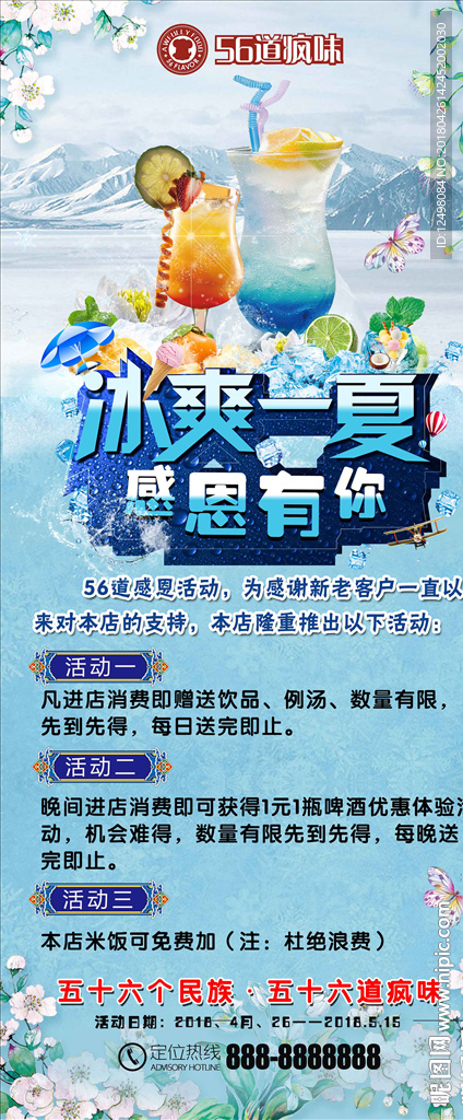 夏季展架