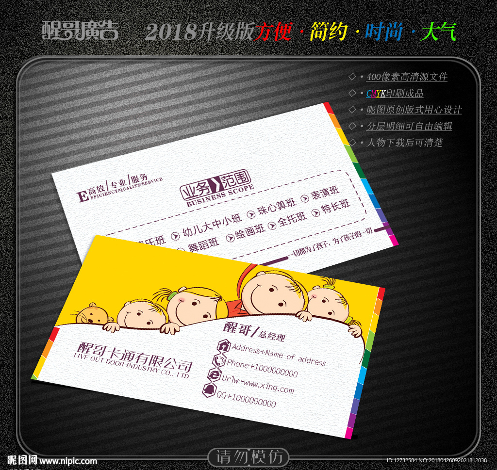卡通名片