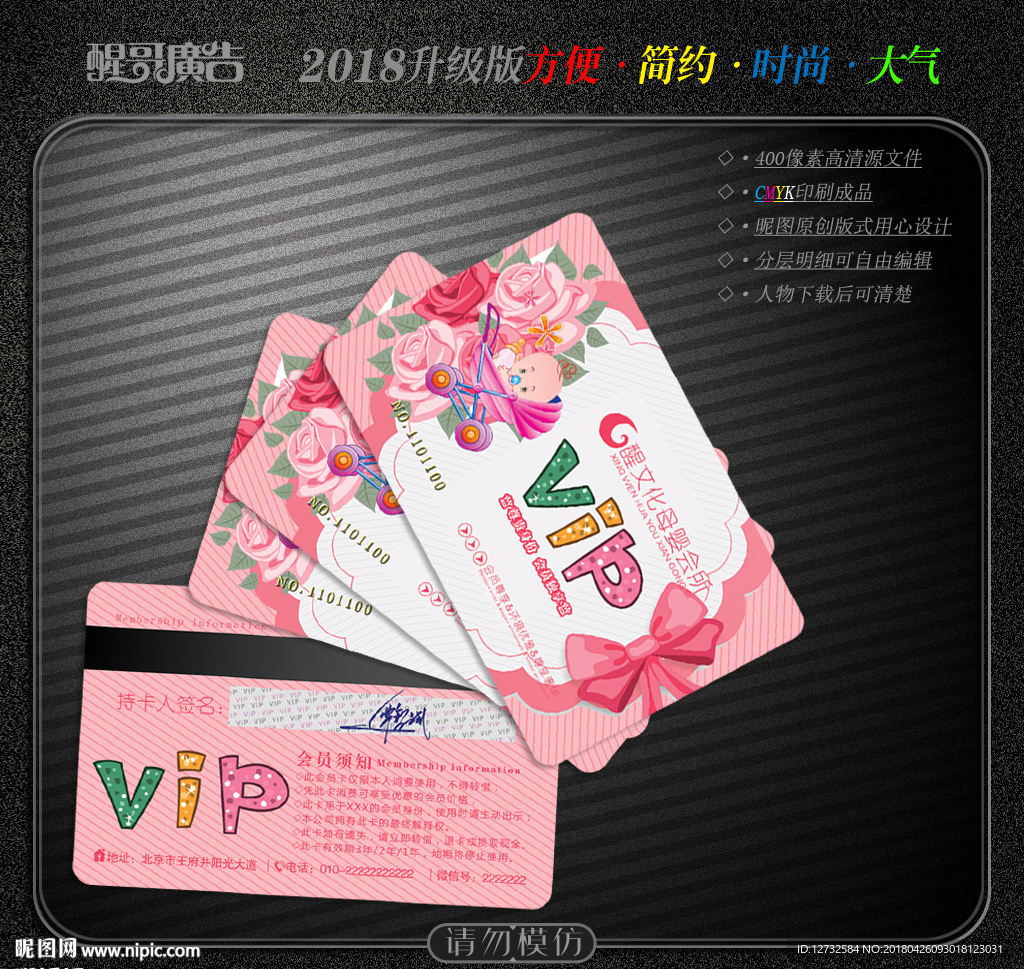 母婴会员卡