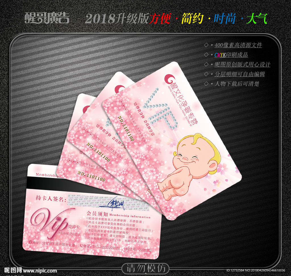 孕婴会员卡