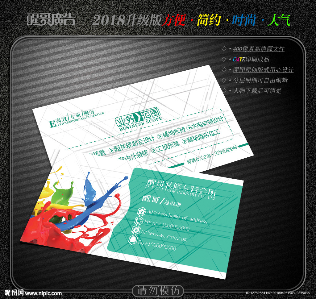装修名片