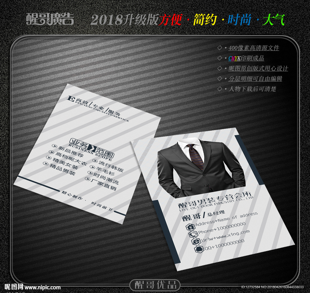 男装名片