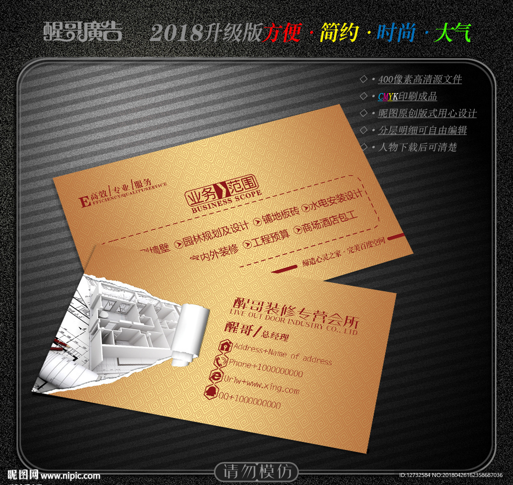 装修名片
