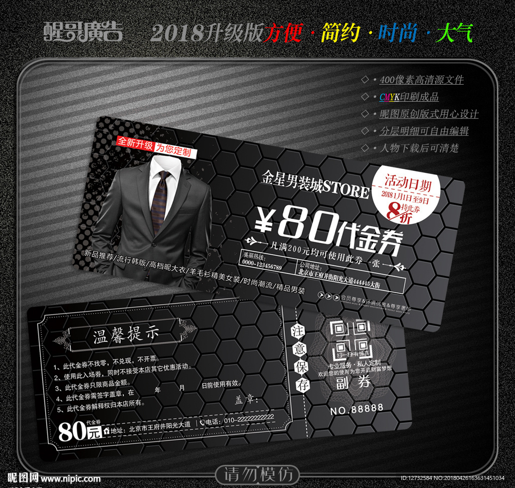 男装代金券