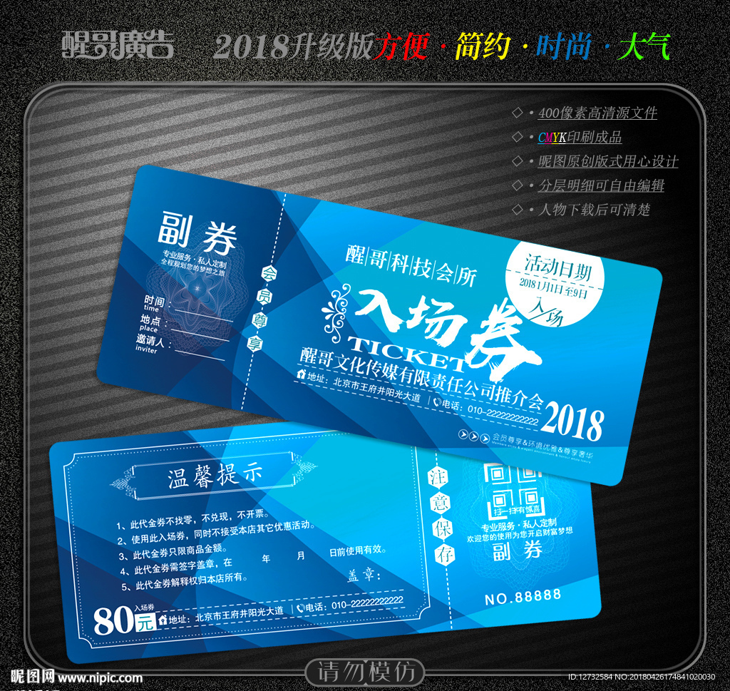 入场券