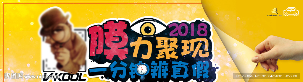 2018威固隔热膜体验活动横幅