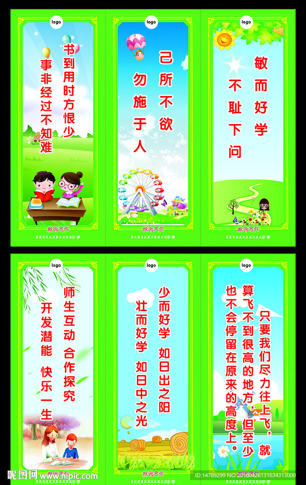 小学名人名言