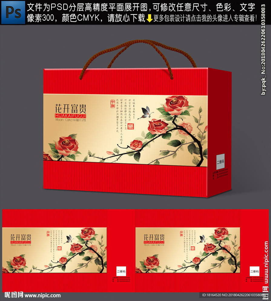 月饼包装