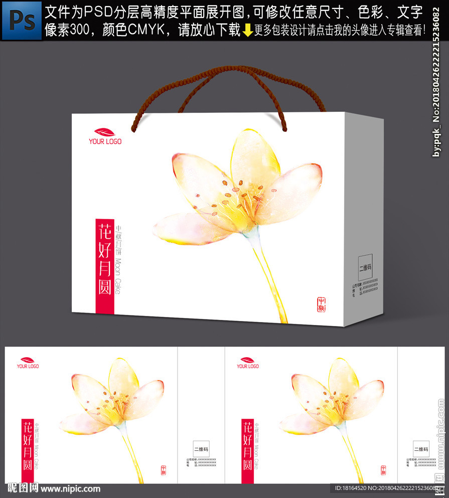 月饼包装