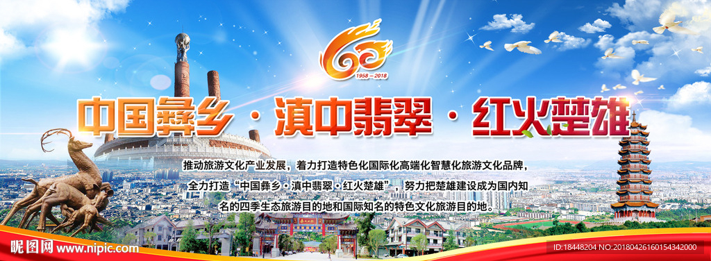 中国彝乡红火楚雄