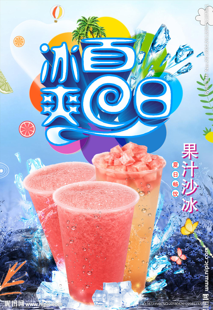 果汁
