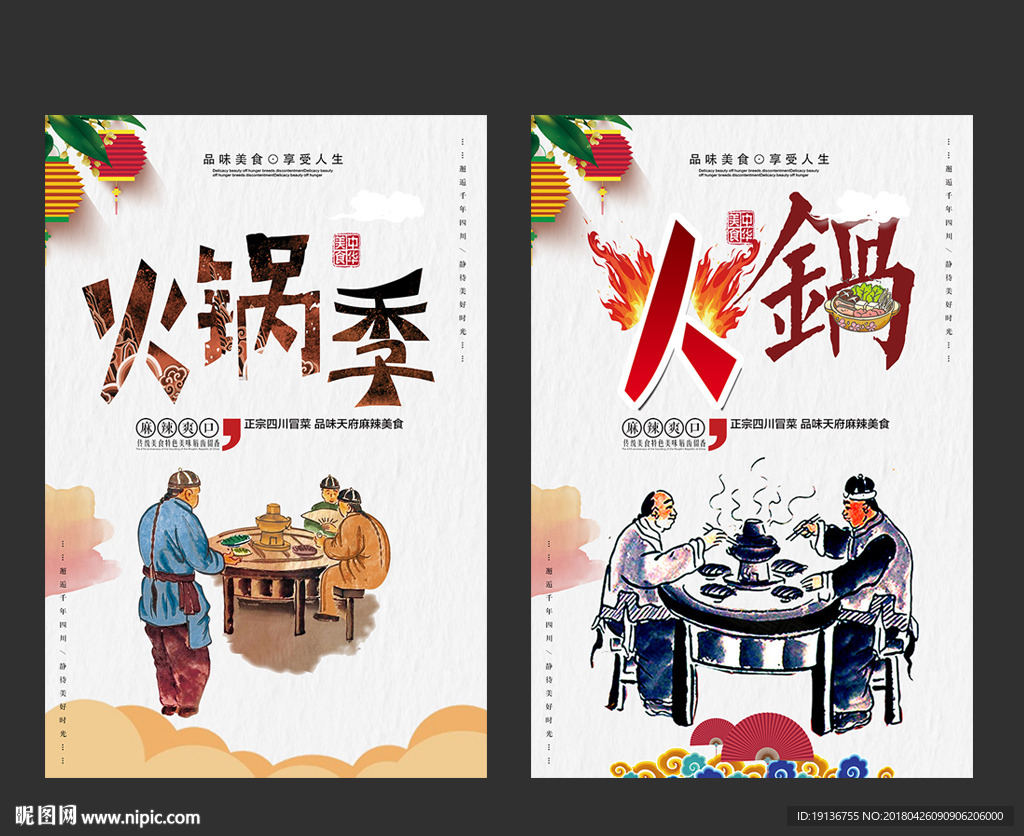 火锅