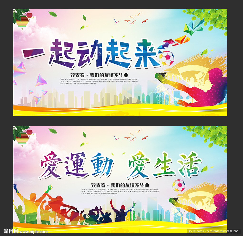 运动