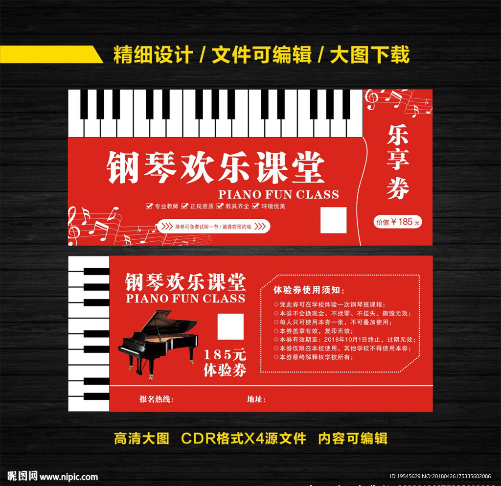 钢琴培训试听券