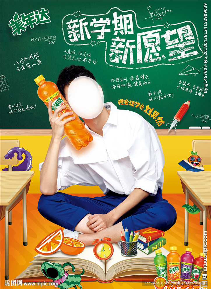 美年达海报