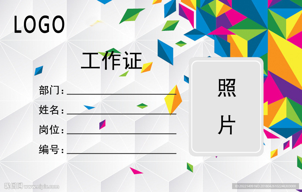 上岗证 工作证 名片