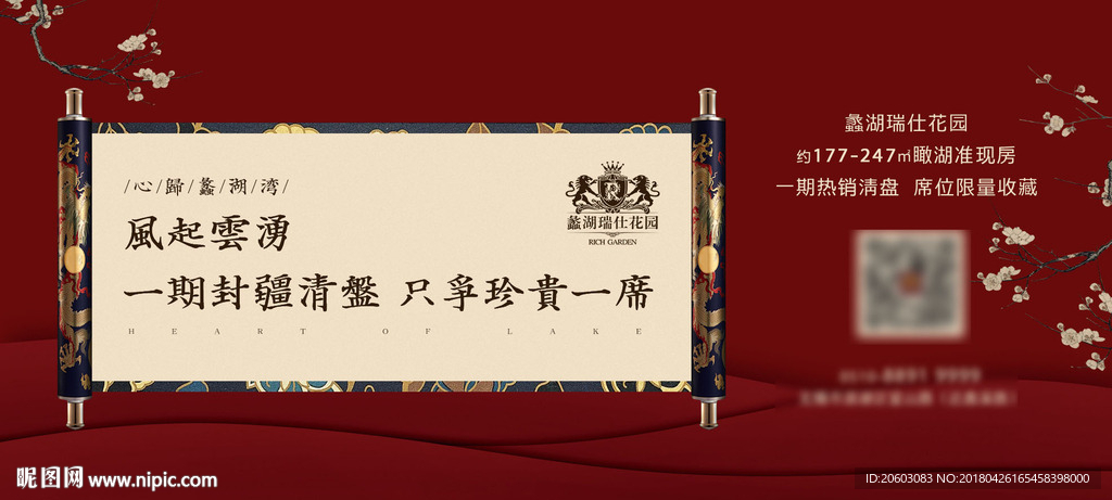 新中式地产海报