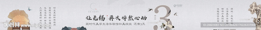新中式地产倒计时海报长图可折叠