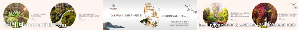 新中式地产匠心海报