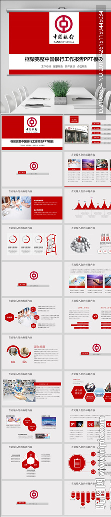 中国银行银行总结报告PPT