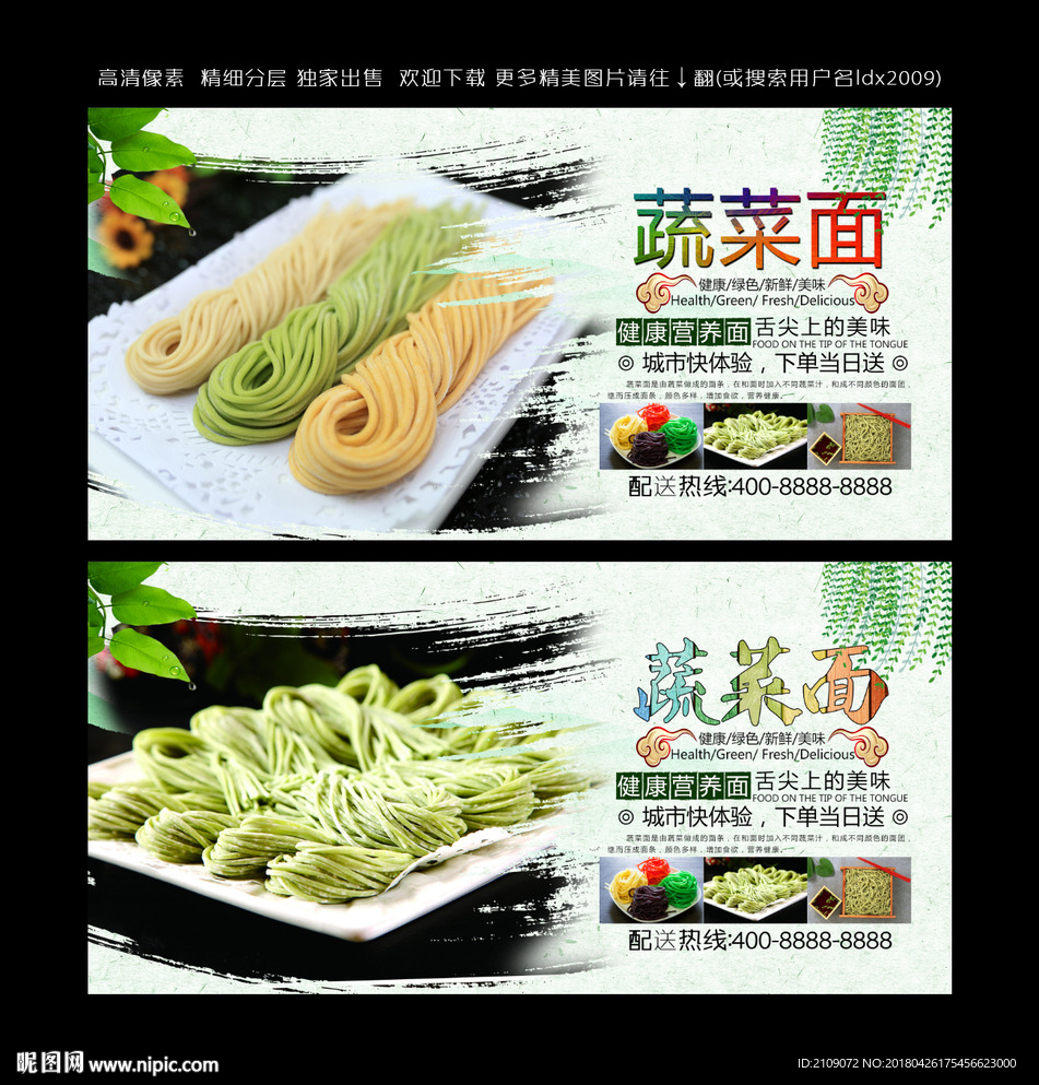 蔬菜面