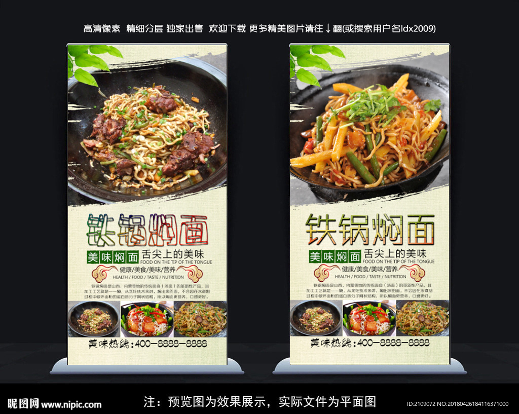 铁锅焖面