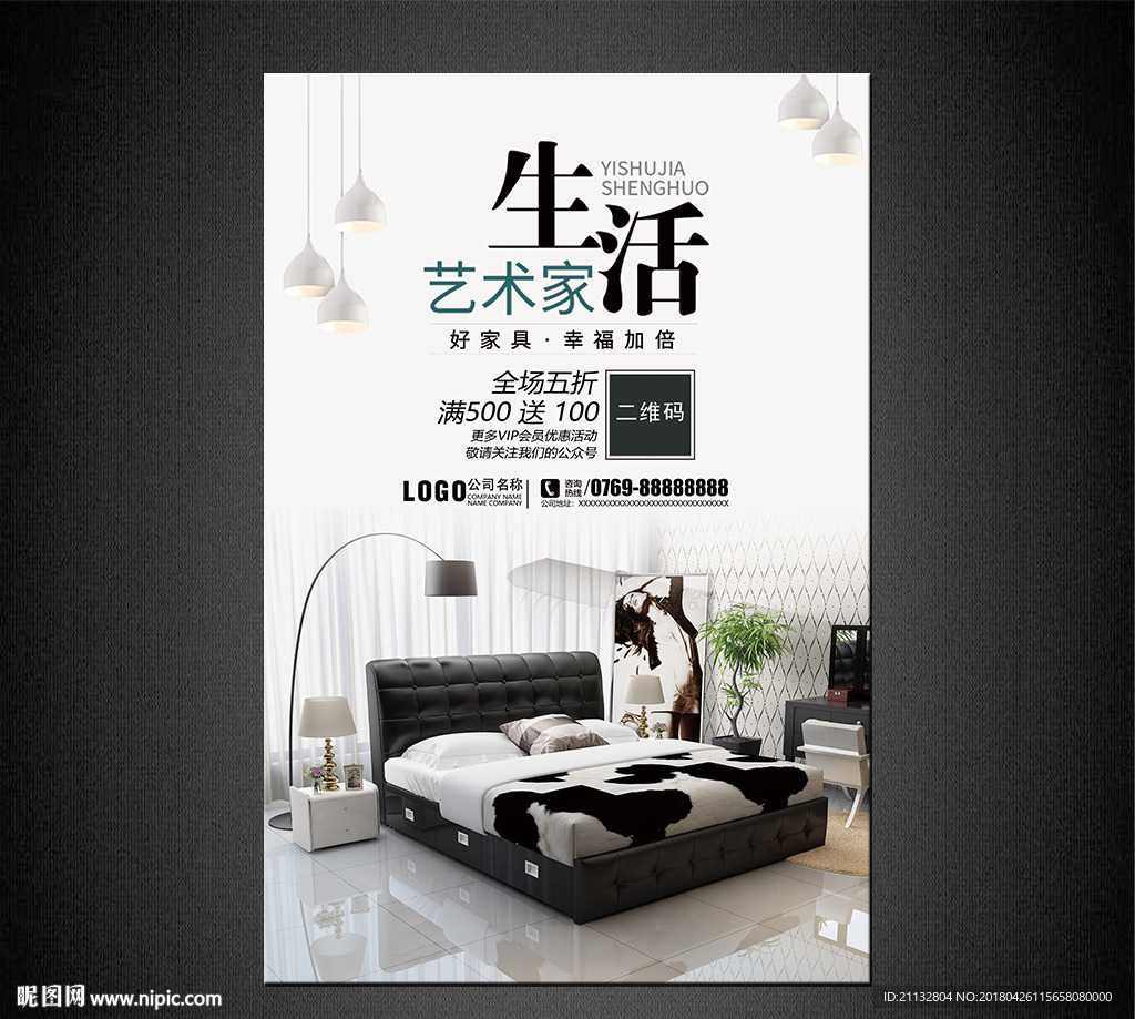 家具海报