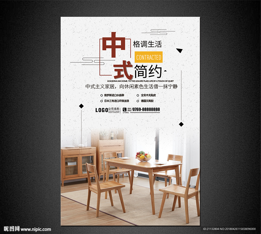 家具海报
