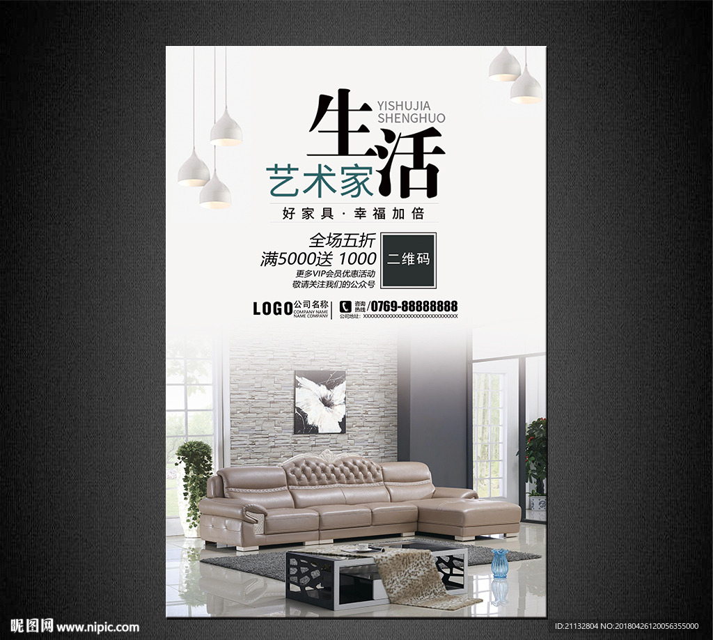 家具海报