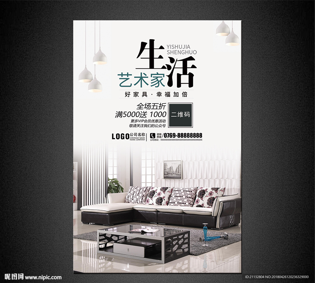 家具海报