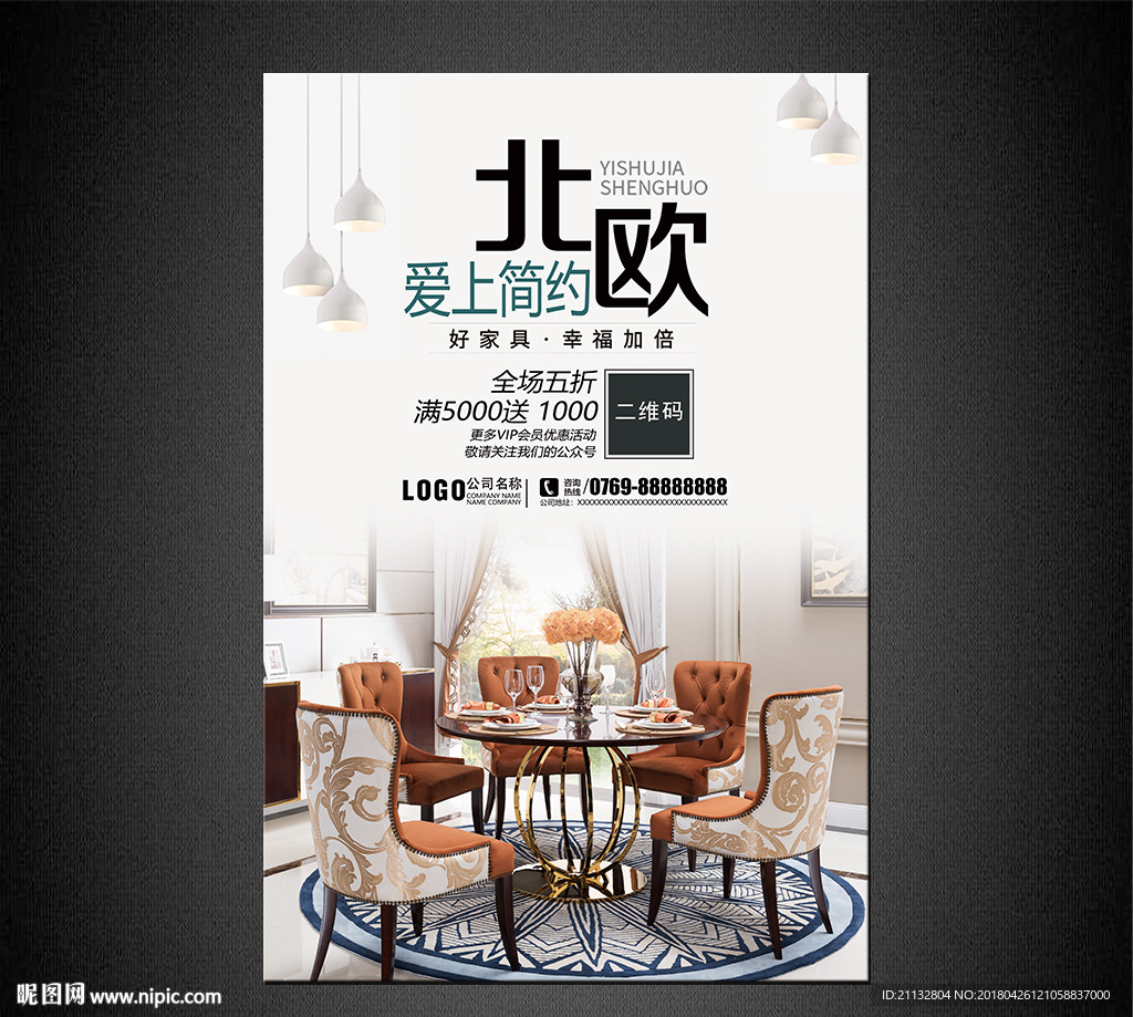 家具海报