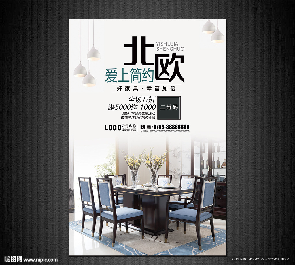 家具海报