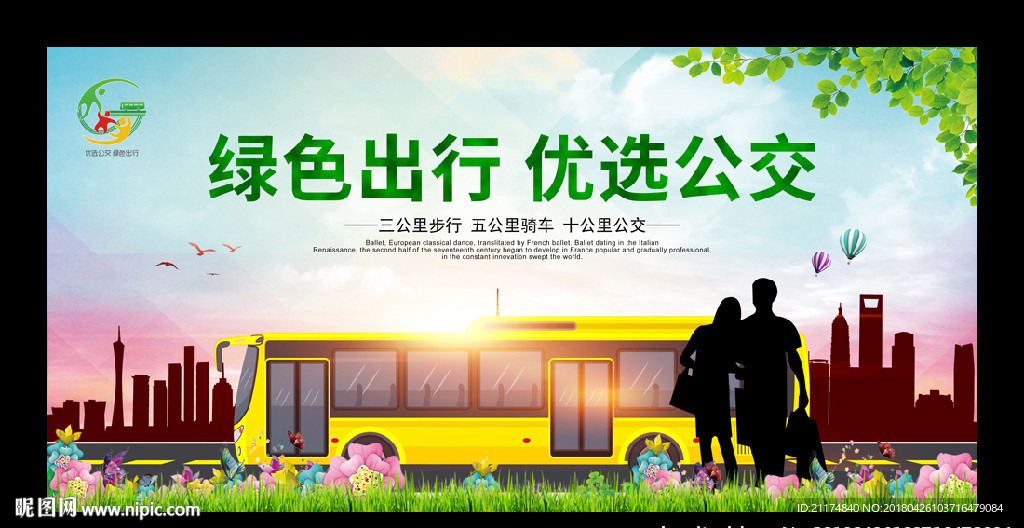 公交出行