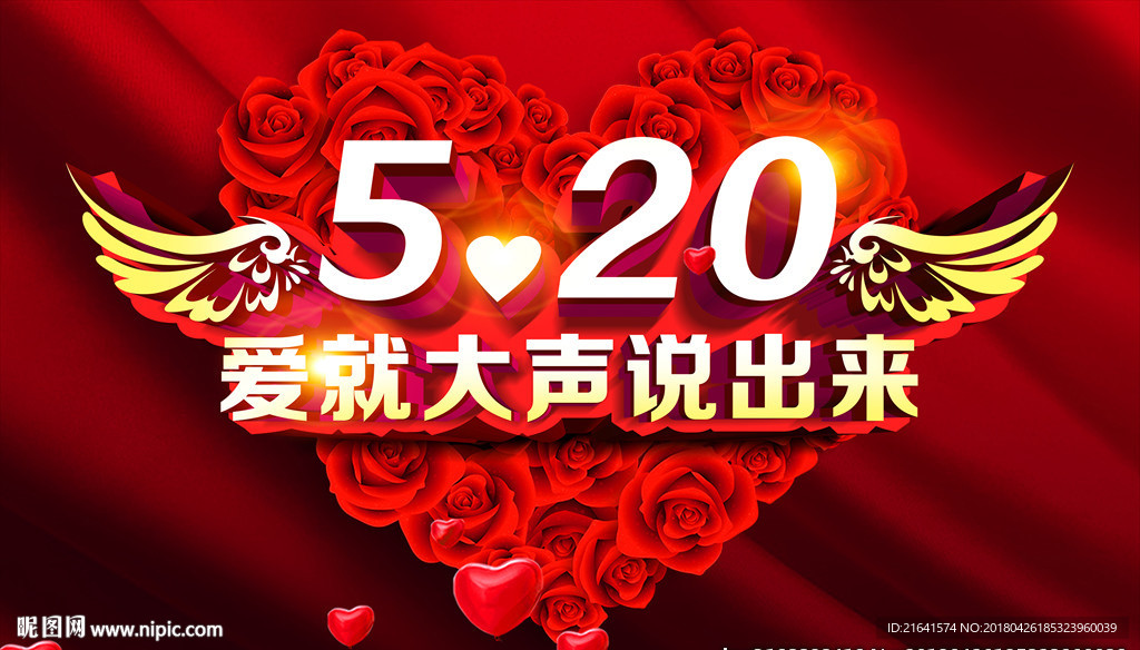 爱就大声说出来