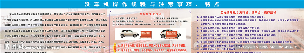洗车机操作规程与注意事项