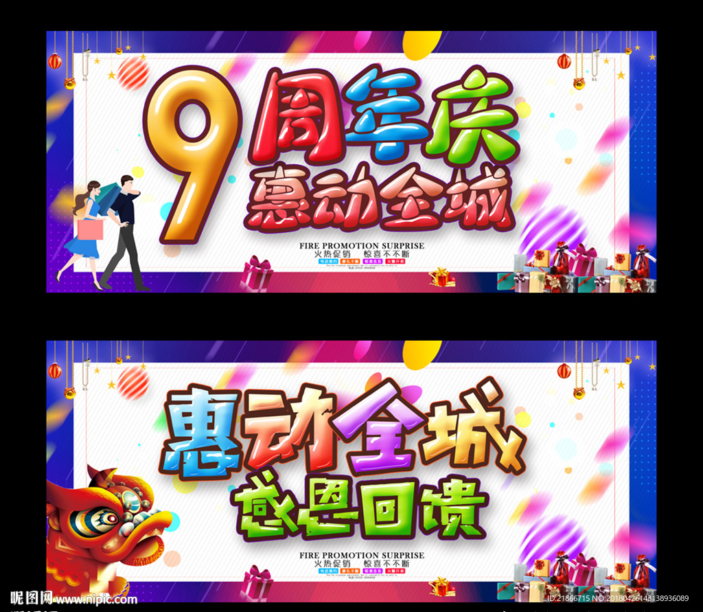 周年庆