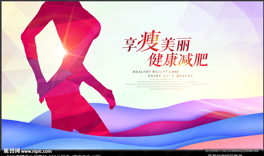 减肥海报