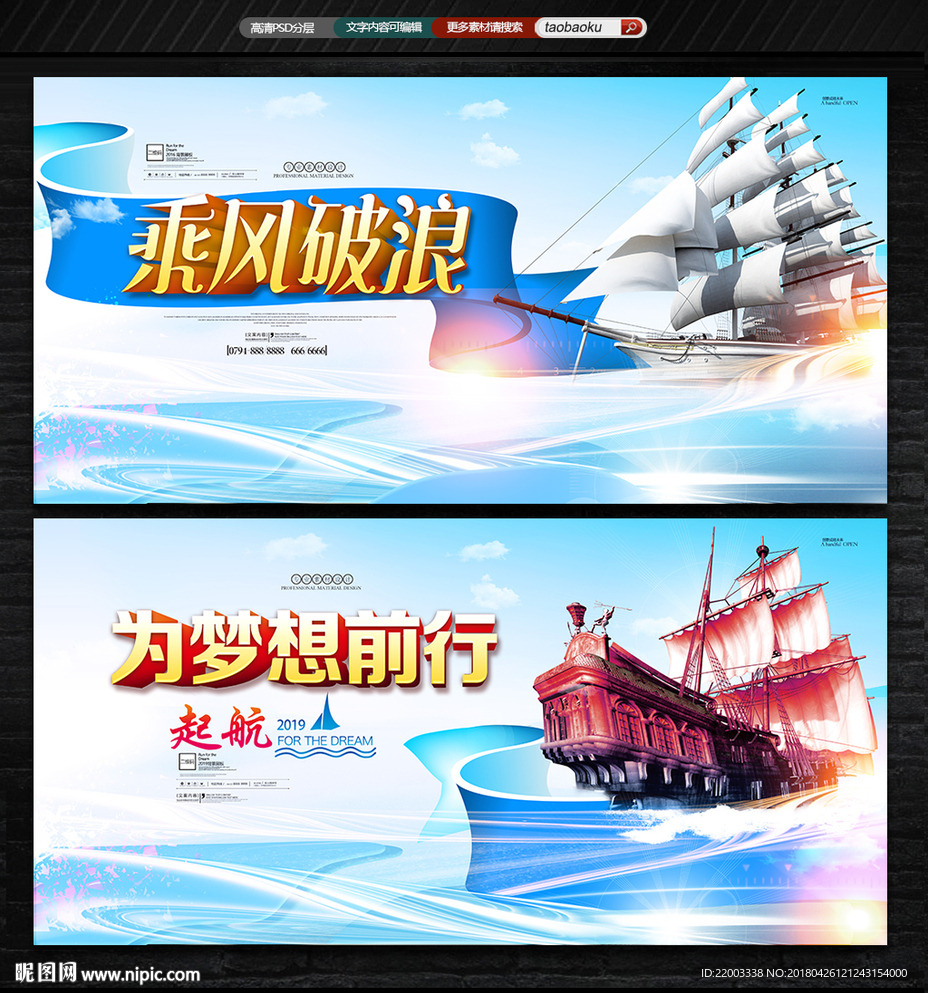 扬帆起航梦想企业海报