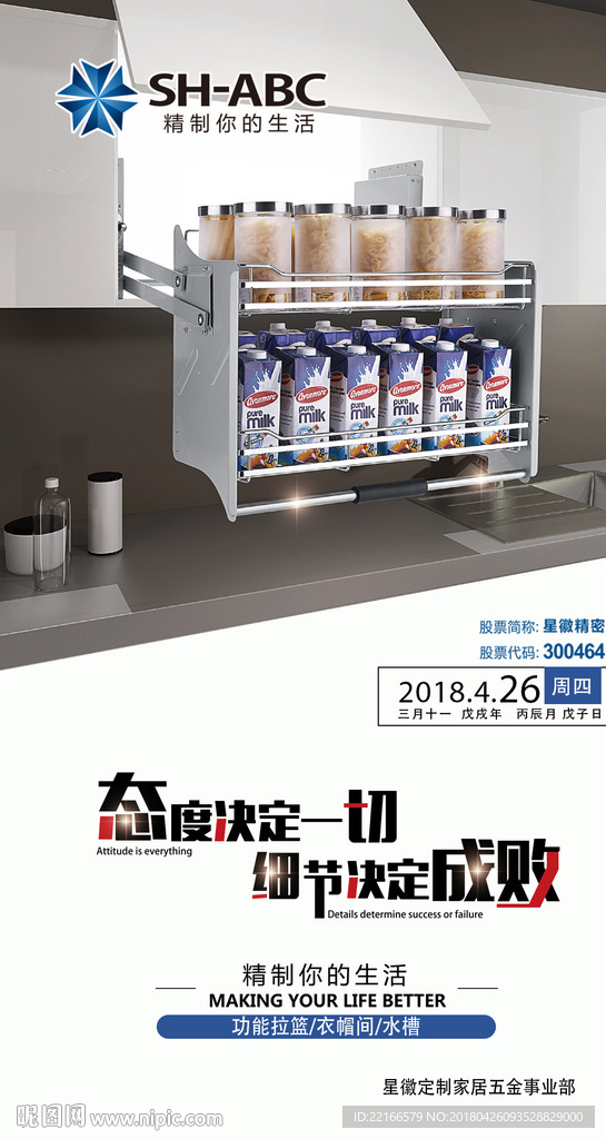 高端家居海报