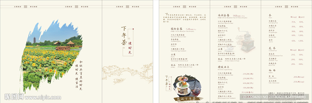下午茶菜单折页