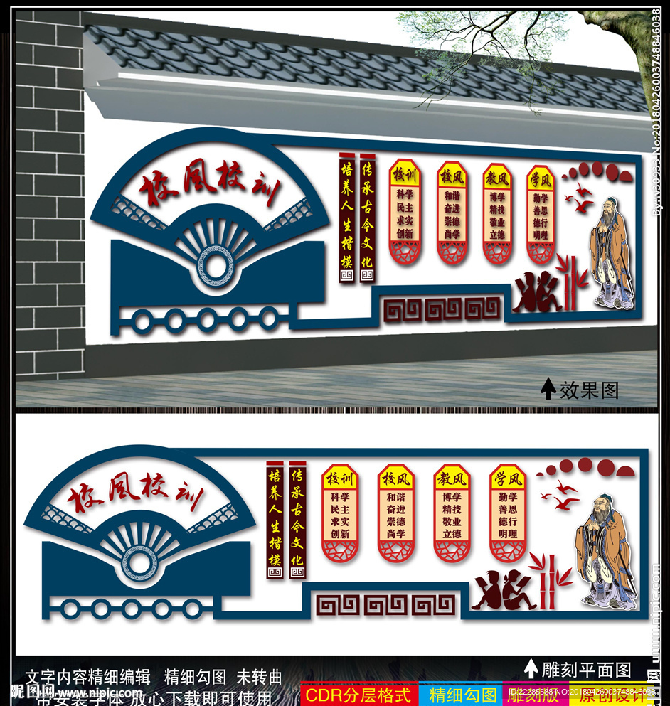校训校风