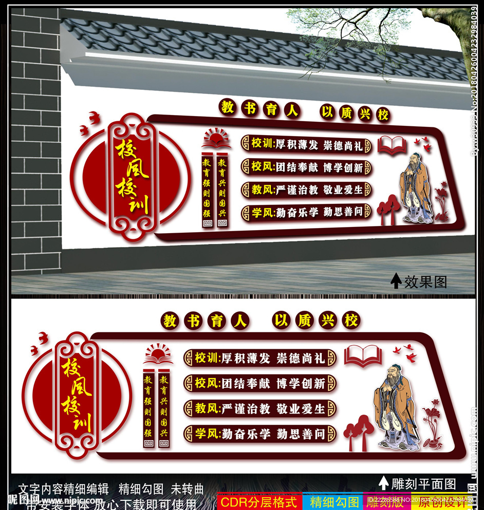 校训校风